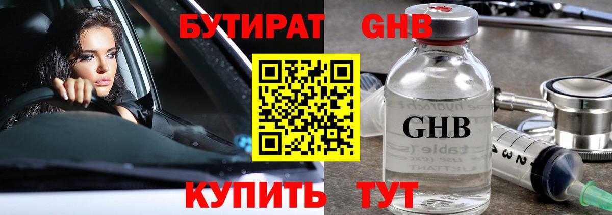 Бутират  Вход с VPN  Боровичи  Бутират бутик 