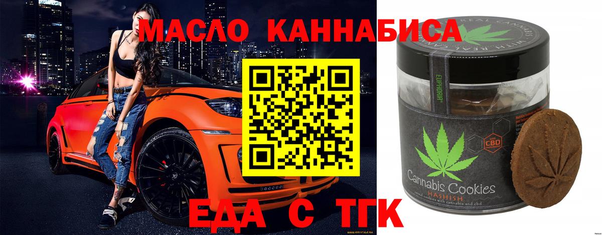 Боровичи  Печенье с ТГК конопля  Вход с VPN 
