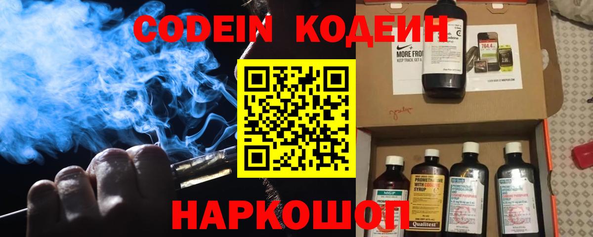 Кодеиновый сироп Lean Purple Drank Боровичи