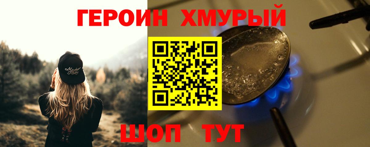 Героин  Вход с VPN  Боровичи  ГЕРОИН гречка 