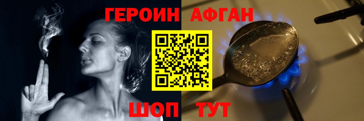 Героин белый Боровичи