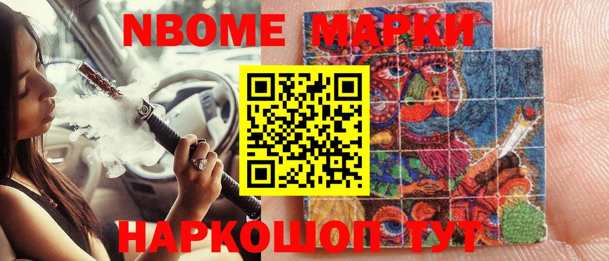 Марки NBOMe 1,5мг  Вход с VPN  Боровичи 