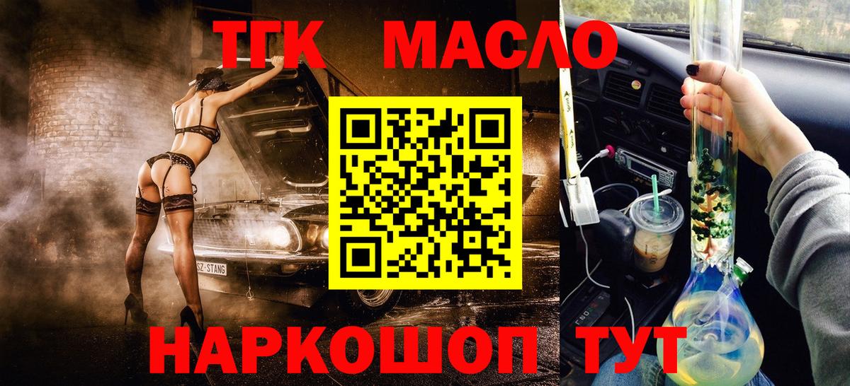 ТГК THC oil Боровичи
