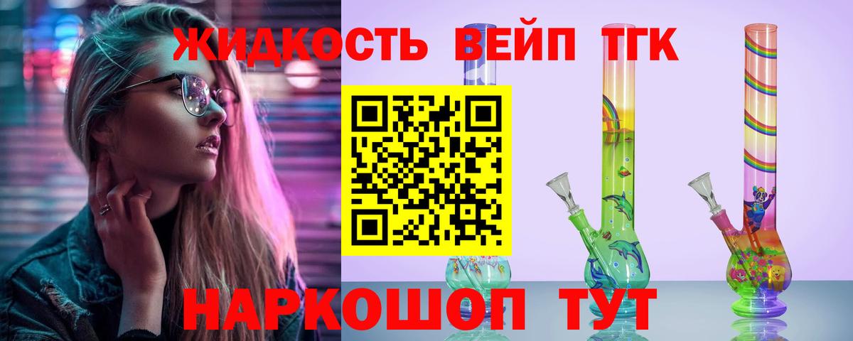 Дистиллят ТГК вейп  ТГК жижа  магазин    Вход с VPN  Боровичи 